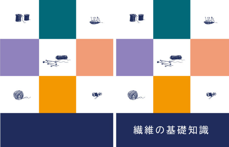 繊維の基礎知識 CLOTH APP